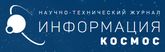 Информация и Космос
