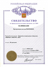 Свидетельство об официальной регистрации программы PHOTOMOD для ЭВМ № 2006611569 от 25 апреля 2006 г.