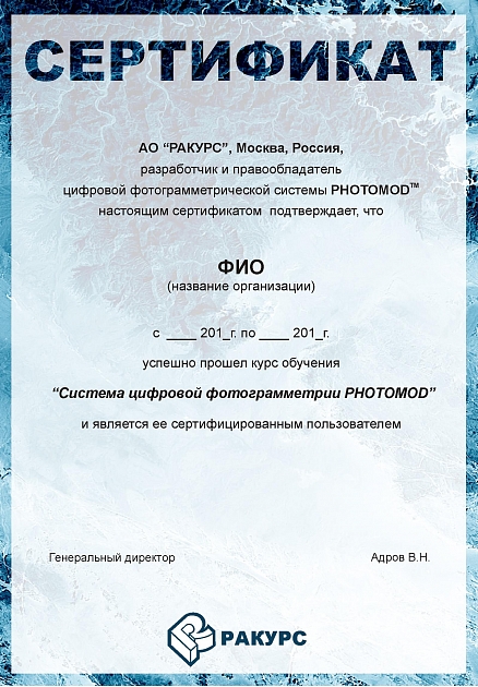 Сертификат компании-разработчика цифровой фотограмметрической системы PHOTOMOD