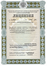 Лицензия Федеральной службы государственной регистрации, кадастра и картографии России на осуществление геодезической и картографической деятельности. Лиц. № 77-00523Ф от 23.11.2017