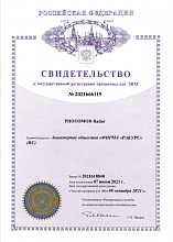 Свидетельство об официальной регистрации программы PHOTOMOD Radar для ЭВМ № 2021666119