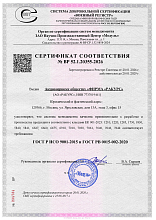 Сертификат соответствия системе менеджмента качества требованиям ГОСТ ИСО 9001–2015 и ГОСТ РВ 0015-002-2020 № ВР 52.1.20355–2026 от 20.01.2026 г. 