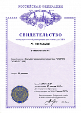 Свидетельство об официальной регистрации программы PHOTOMOD UAS для ЭВМ № 2015616808 от 3 апреля 2015 г. 