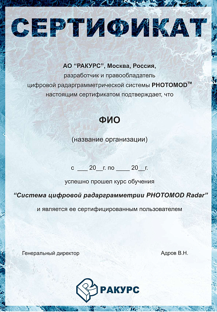 Сертификат компании-разработчика цифровой радарграмметрической системы PHOTOMOD Radar